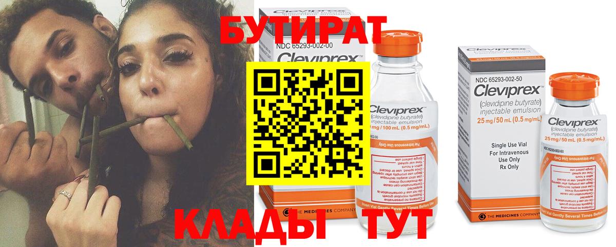 Бутират  БУТИРАТ Butirat  Вход с VPN  Саров 