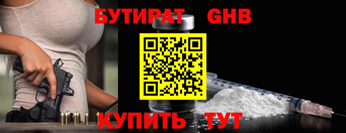 БУТИРАТ бутик Саров
