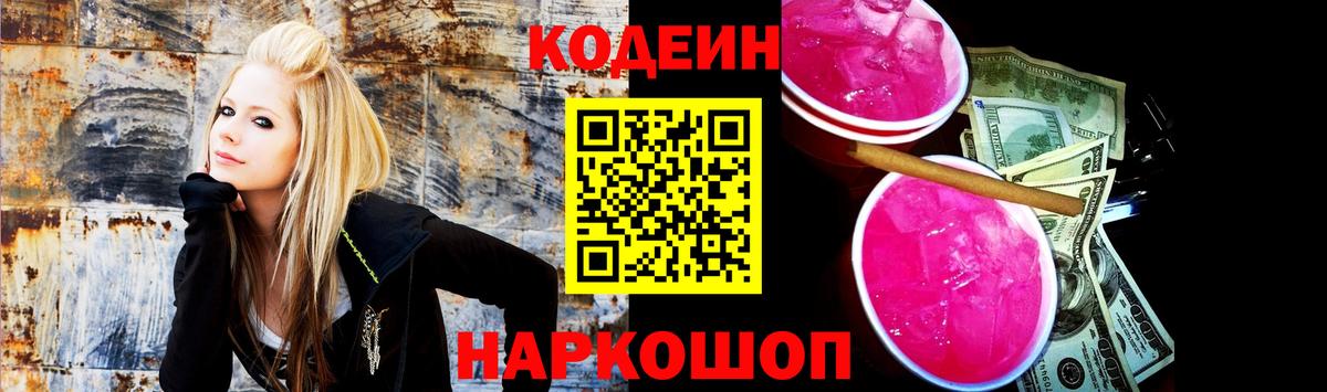 Кодеиновый сироп Lean Purple Drank  Кодеиновый сироп Lean Purple Drank  Вход с VPN  Саров 