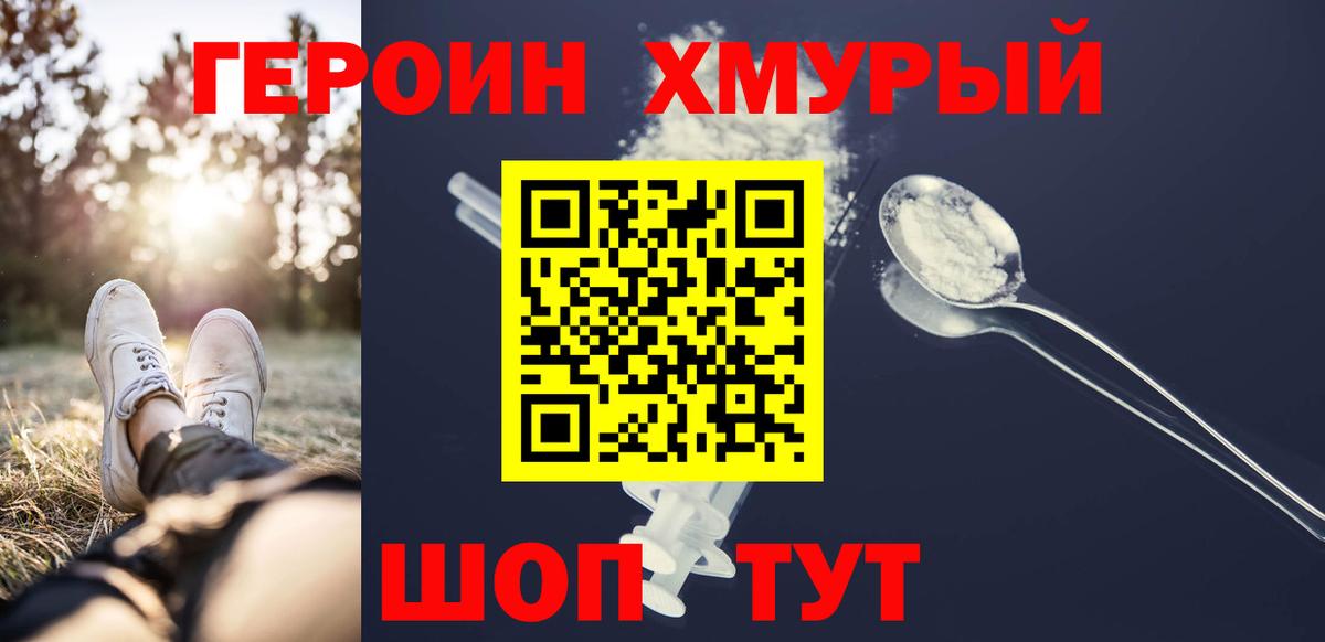 Саров  ГЕРОИН  Вход с VPN  Героин хмурый 